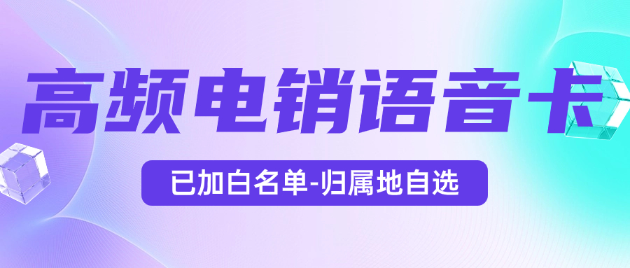 为什么很多企业选择用电销卡？