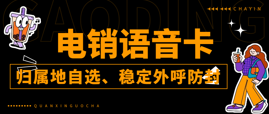 电销人员的困扰：打电话限制怎么办？电销卡能成为救星吗？
